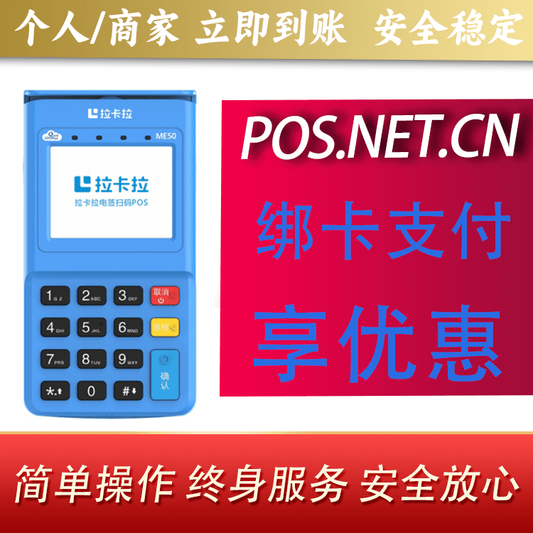 长沙拉卡拉电签POS机