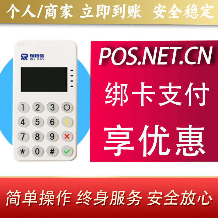 长沙瑞银信MPOS