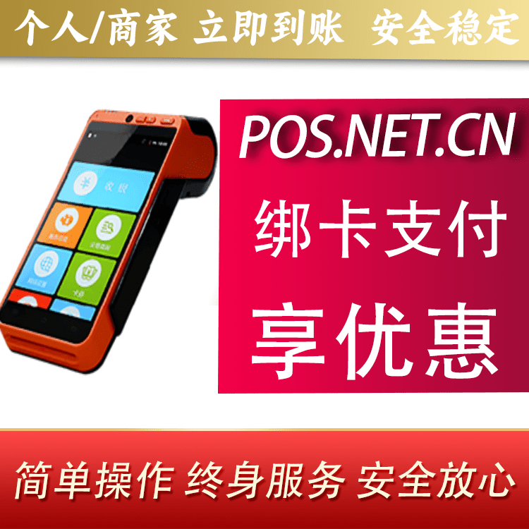 长沙合利宝智能POS